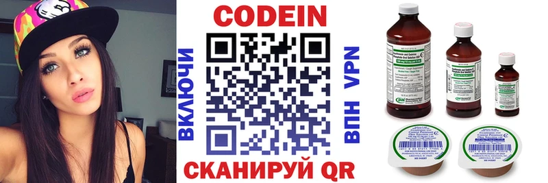 хочу наркоту  даркнет клад  Codein Purple Drank  Агрыз 